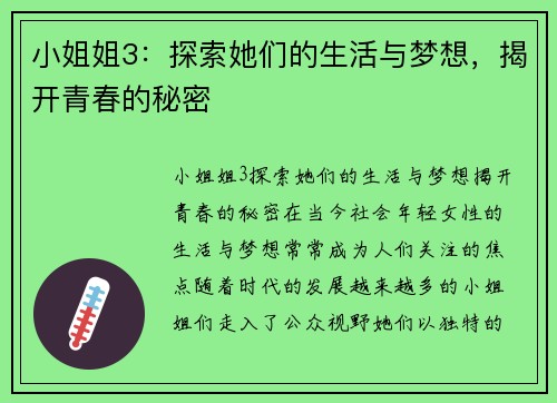 小姐姐3：探索她们的生活与梦想，揭开青春的秘密
